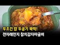 전자레인지 참치감자짜글이 | 참치와 감자로 저녁메뉴 고민 끝!