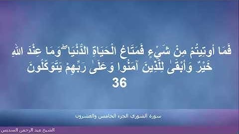 القرآن الكريم الجزء الخامس والعشرون تلاوة الشيخ عبد الرحمن السديس   YouTube
