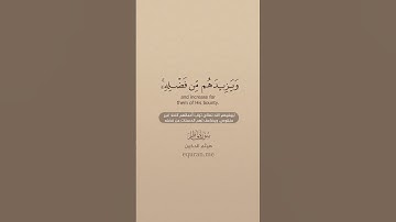 سورة فاطر [ 29 : 31 ] ~ القارئ هيثم الدخين