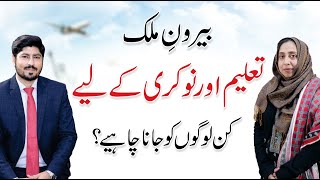 Skills to Learn before going Abroad | Study & Job Opportunities | Faiza Kashif | Dr A.R Madha