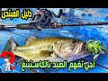 دليل المبتدىء تعلم تقنية الكاستينغ الخطيرة لصيد البلاكباص