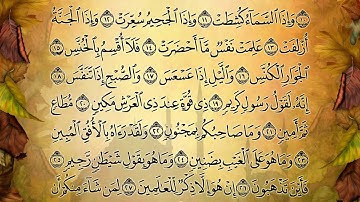 سورة التكوير كاملة للشيخ ماهر المعيقلي امام الحرم