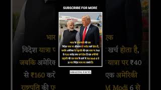 World Leaders .......#PMModi #JoeBiden #ForeignTripCost #IndiaVsUSA #FactReel #DidYouKnow #gkupdate