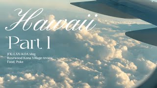 Hawaii vlog🌸 Part 1 | airport, Rosewood Kona day 1,2,3, Food