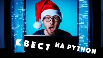 Как написать свою игру квест на Python за 14 минут?