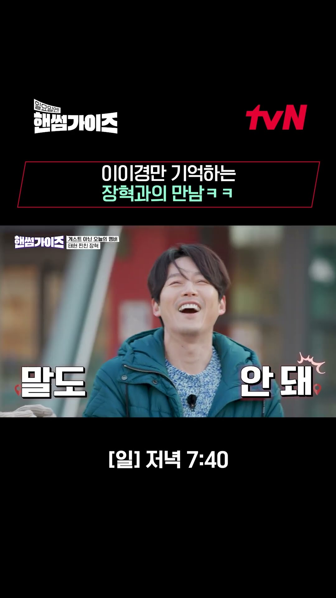 우리가 만났었나..?기억 삭제(?)된 장혁 ㅋㅋ #핸썸가이즈 EP.13