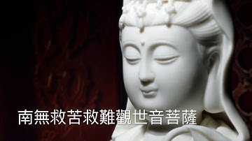 白衣觀音大士靈感神咒
