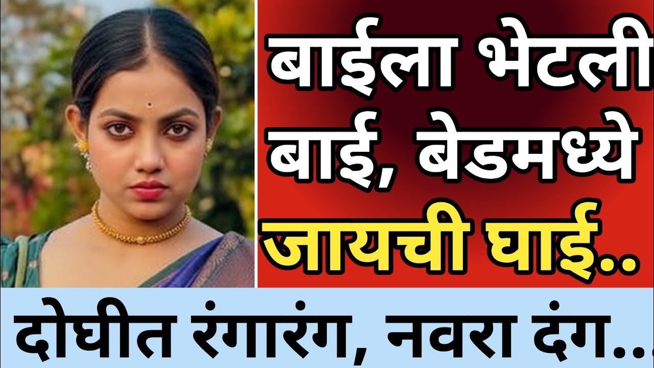 Ep  690 - दोघीत रंगारंग, नवरा दंग..😡 | kalam 302