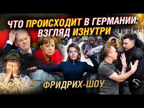 Германия: борьба за власть. Цены. Политика. Общество. Партии. Экономика. Ольга Ланта | Фридрих-шоу