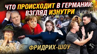 Германия: борьба за власть. Цены. Политика. Общество. Партии. Экономика. Ольга Ланта | Фридрих-шоу