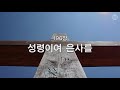 새찬송가 196장 성령의 은사를 새찬송가 196장 성령의 은사를