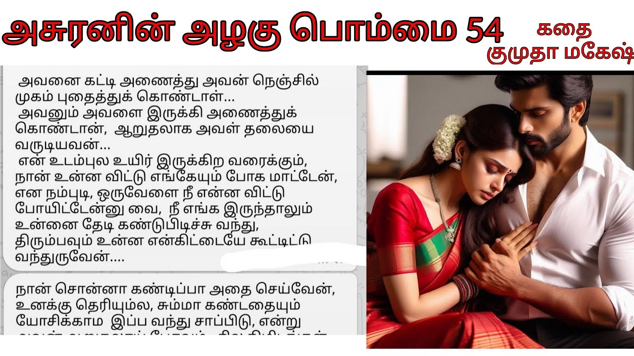 Epi 54 |  Harsha Console Pavithra  | Asuranin azhagu pommai  Tamil Audio Novel Story