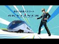 京成スカイライナーCM～「はやすぎ！スカイライナー」篇～30秒ver.