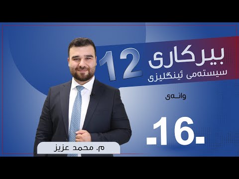 Grade 12 Math | Mr.Muhammed Azeez | L16#