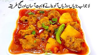 Aloo Badiyan Salan Recipe | Aloo Wadiyan Salan recipe Easy & Quick Recipe