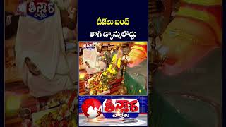 Minister Ponnam , DGP CV Anand Meeting With Ganesh Utsav Committee | Ganesh Chaturthi 2026 | V6