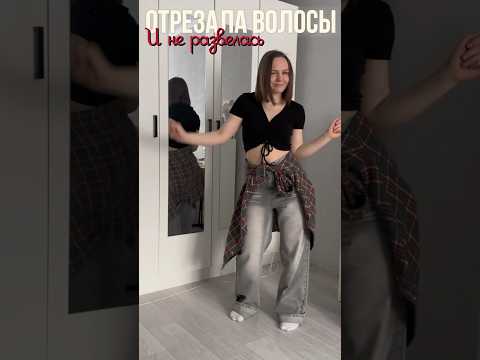 БЕШУ МУЖА🤭 #пара #отношения #муж #жена #прически #стрижка #каре #волосы #влог #тв