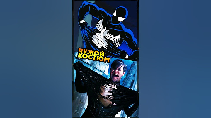 Симбиот в Человеке-Пауке 1994 2007 #spiderman #venom #человекпаук #кино #мультик #ностальгия