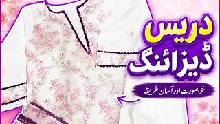 Eid Dress Design Haul | Beautiful Elegant Summer Dresses | Daily Routine Vlog