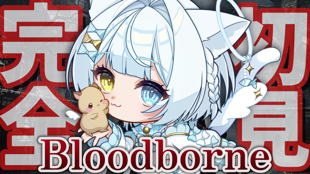 🔴完全初見｜#06 “時計塔のマリア”🩸【#Bloodborne / #ブラッドボーン
