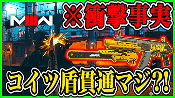【CoD:MW3】衝撃仕様!!話題のチェーンソーMOD『JAK リムリッパー』がまさかの盾貫通!!コレは面白い!!!w【CoDモダンウォーフェア3】【MWⅢ】