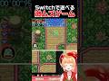 【#switch 】一度は体験して欲しい難しさ! #くるくるくるりん #nintendo #nintendoswitchonline #vtuber #ハオ #初音ミク #レトロゲーム #ゲーム実況