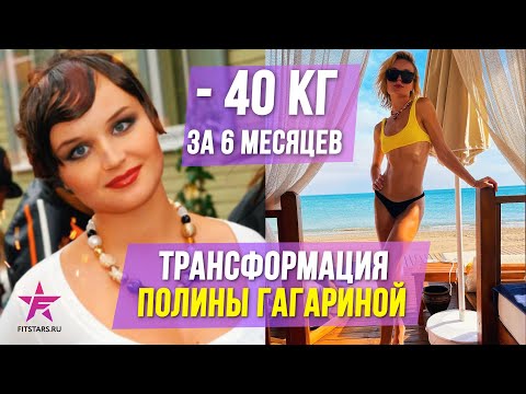 Как похудела Полина Гагарина! Минус 40 кг за 6 месяцев!