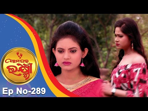 Ama Ghara Laxmi Ep 289 11th April 2017 