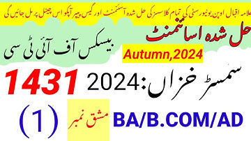 Aiou code 1431 solved assignment no.1 autumn 2024 in urdu