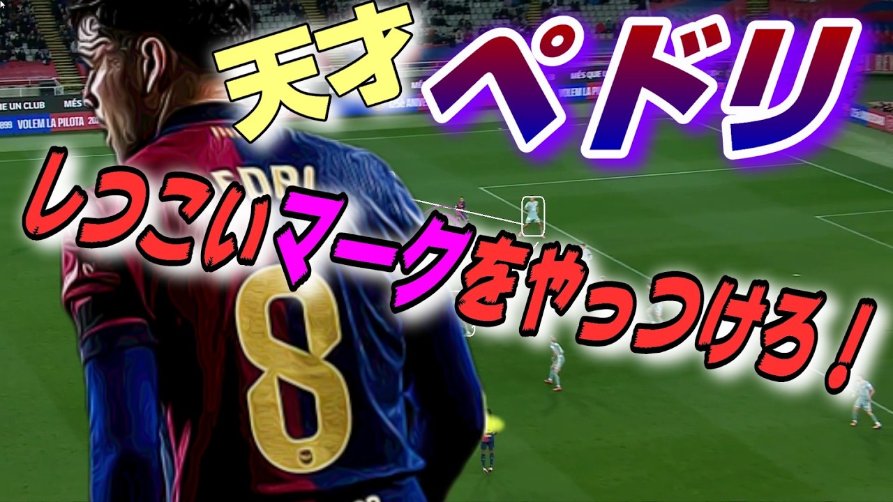 天才ペドリで見る！しつこいマークの対処法！