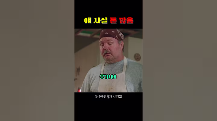 얘 사실 돈 많음