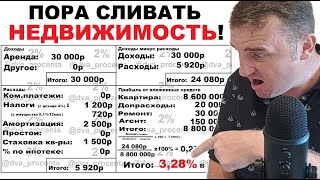 Уже скоро! Массовый исход инвесторов из недвижимости