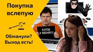 Мошенники в интернет-магазинах. Что делать когда заказ не пришел? Мошенники в интернет-магазинах. Что делать когда заказ не пришел?