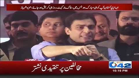 NAB Not Demonstrate Corruption Against Shahbaz sharif ,Hamza Shahbaz| City42