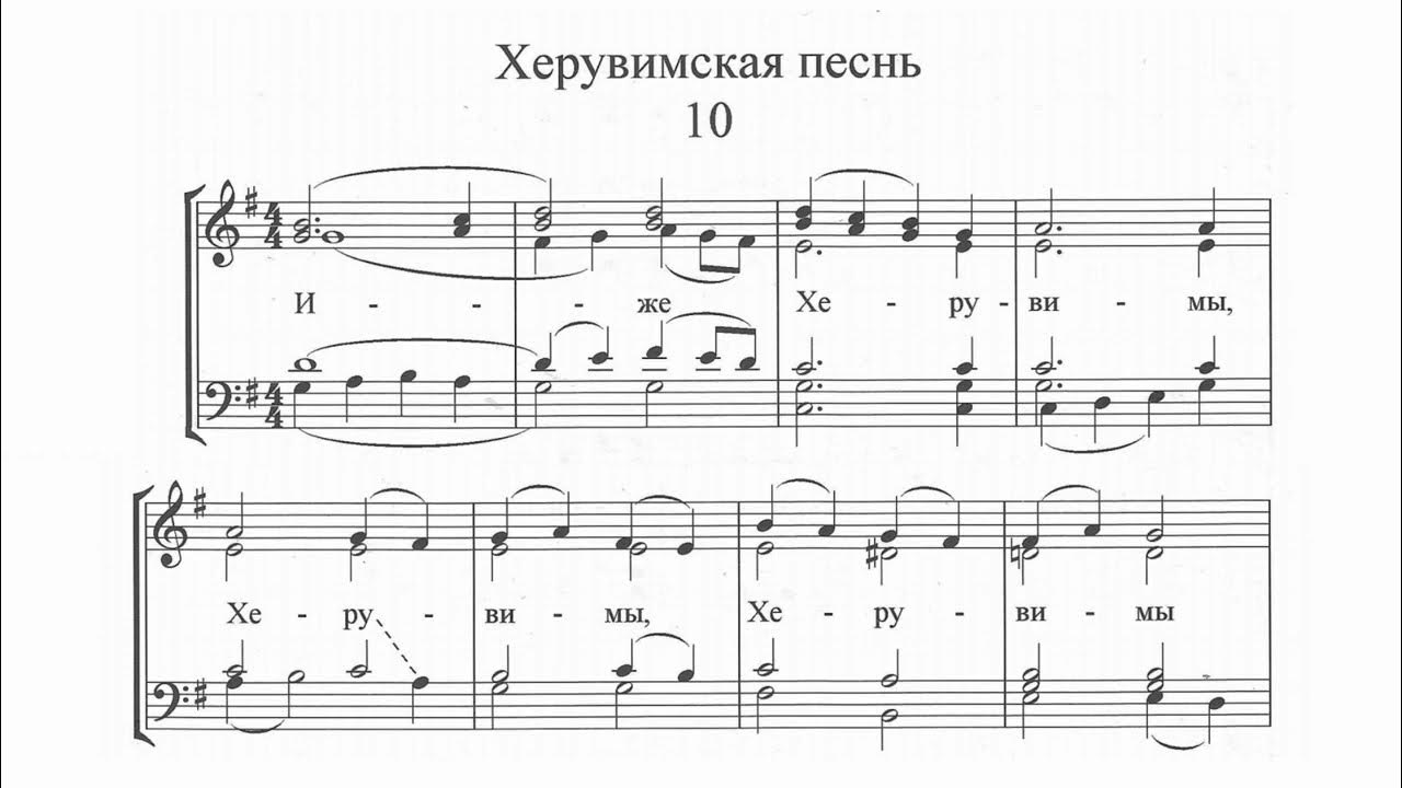 Егда славнии ученицы ноты. Херувимская песнь старинный. Херувимская из рукописных нот. Херувимская песнь знаменный распев. Херувимская песнь древний распев.