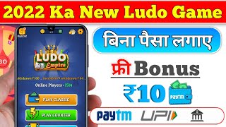 Ludo Game Khelkar Paisa Kaise Kamaye || New Ludo Earning App Today || Best Ludo App 2022 screenshot 4