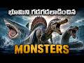 Prehistoric MONSTERS That Ruled Earth Before Us 🦖🌋 Explained in Telugu