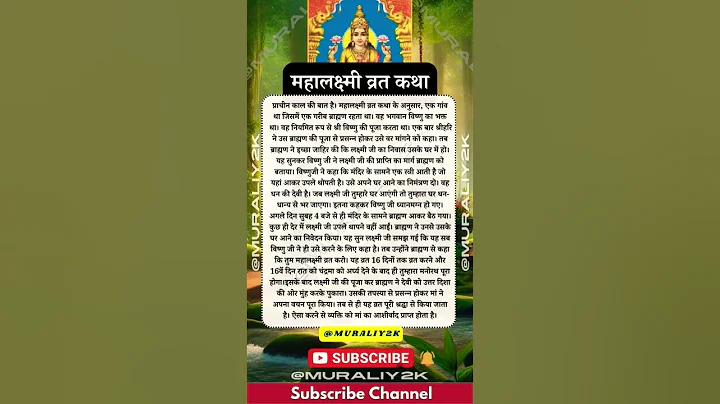 महालक्ष्मी व्रत कथा || Mahalaxmi Vrat katha #mahalakshmivratkatha