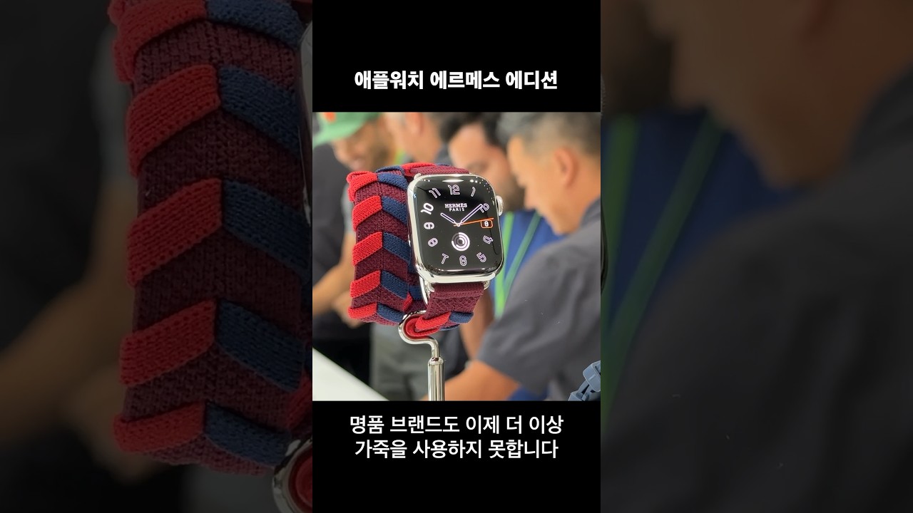 애플워치9 에르메스, 나이키 에디션 실물 | 가죽밴드 아웃?