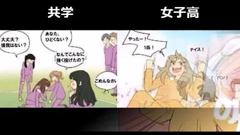 漫画 共学と女子校の違いあるある 受験生必見 Mp3