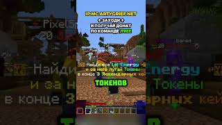 IP: mc.ArtyGrief.net | ЭТО ГЛАВНАЯ ОШИБКА ИГРОКОВ ФАНТАЙМА