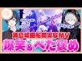 【まふまふ】【切り抜き】浦島坂田船のエイプリールフールネタに大爆笑のそらまふwww【そらる】【そらまふ】