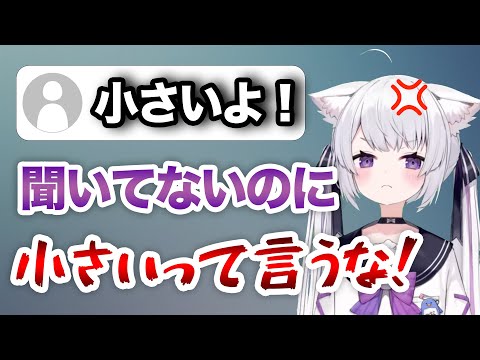 フライング「小さいよ！」に怒る白砂つな【白砂つな/ハコネクト切り抜き】