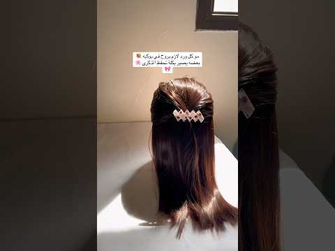 الوردة تذبل بس بكلة الورد تبقى ذكرى ريزورد اكسسوارات شعر بكلة شعر هدية اكسسوار