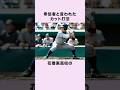 『卑怯者といわれたカット打法』に関する雑学#甲子園 #高校野球 #花巻東 #shorts