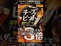 カルビーの期間限定商品「チーズビット」がうますぎた！ #shorts