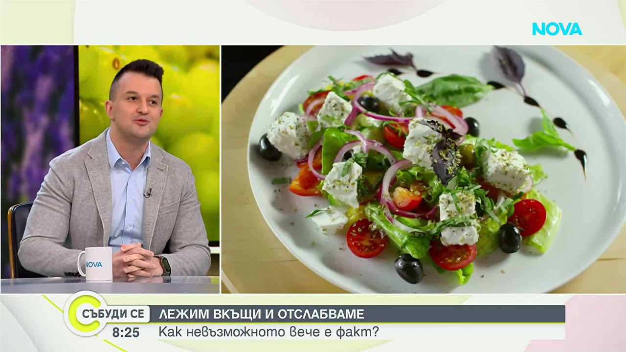 Бъдещето в отслабването