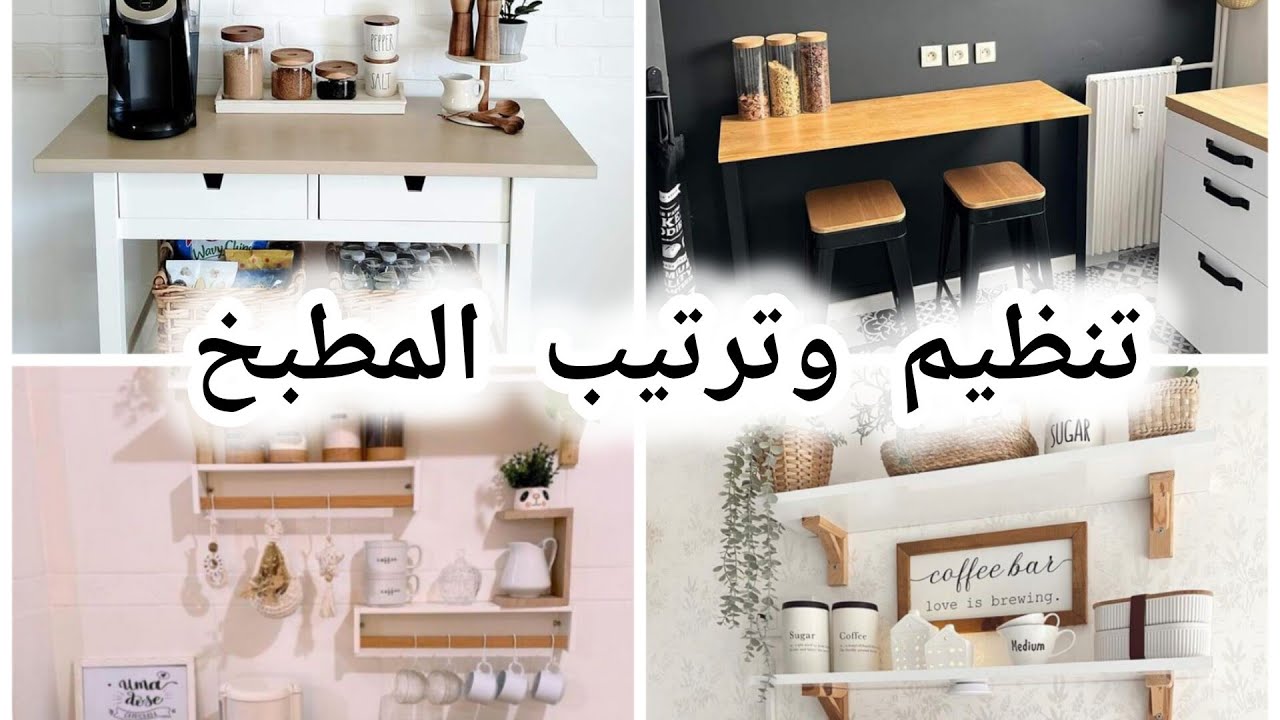 روتين تنظيم و ترتيب حاجيات المطبخ ☘🍓🥝 - YouTube