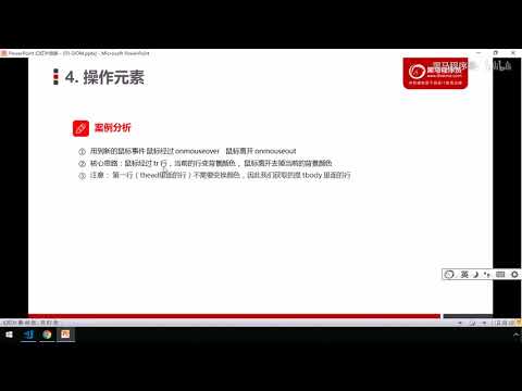 黑马Pink前端Javascript 进阶教程：P28   03 表格隔行变色效果