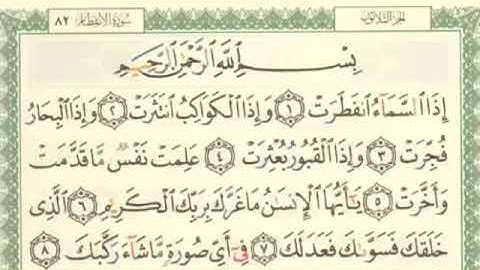 سورة الانفطار بصوت عذب